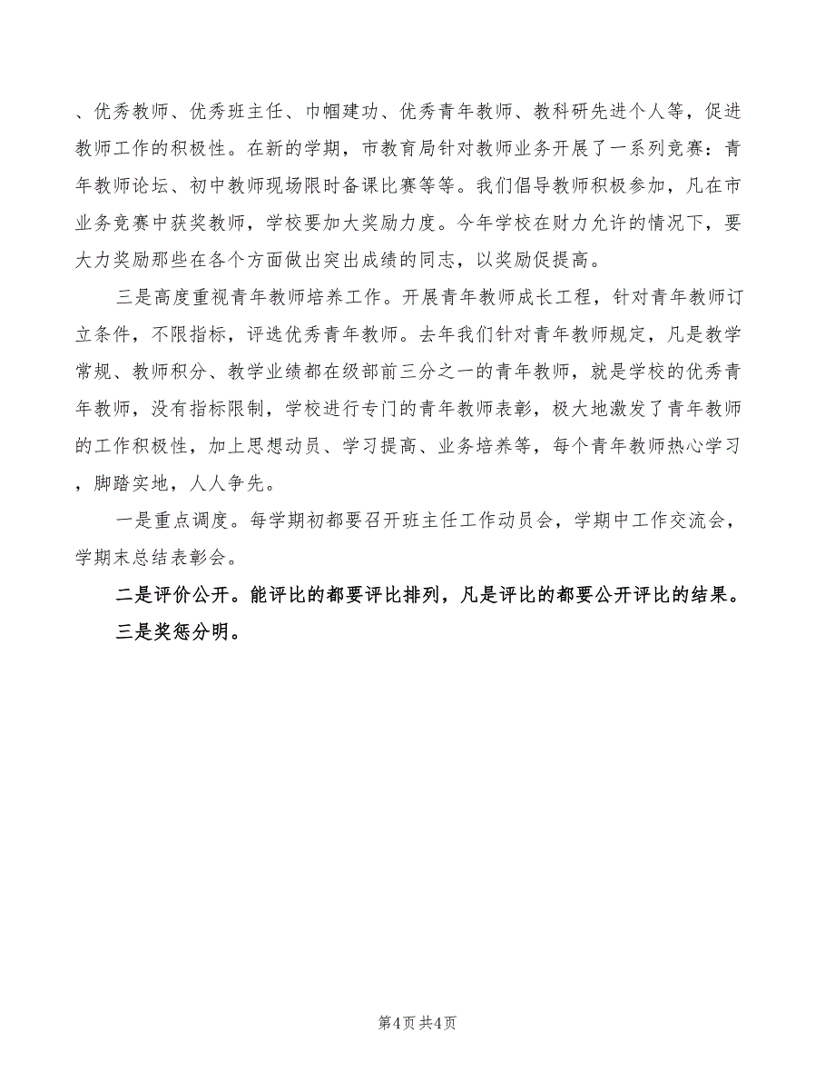 2022年学校廉洁主题会议心得发言稿_第4页