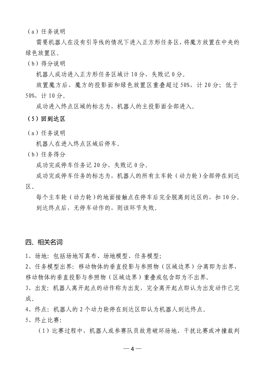 2018泰雅普积木式开源机器人_第4页