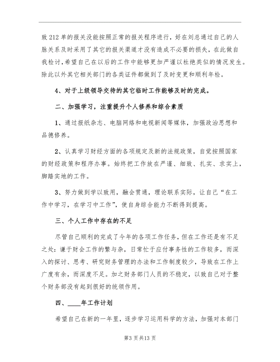 财务经理年终工作总结及2022年工作计划_第3页