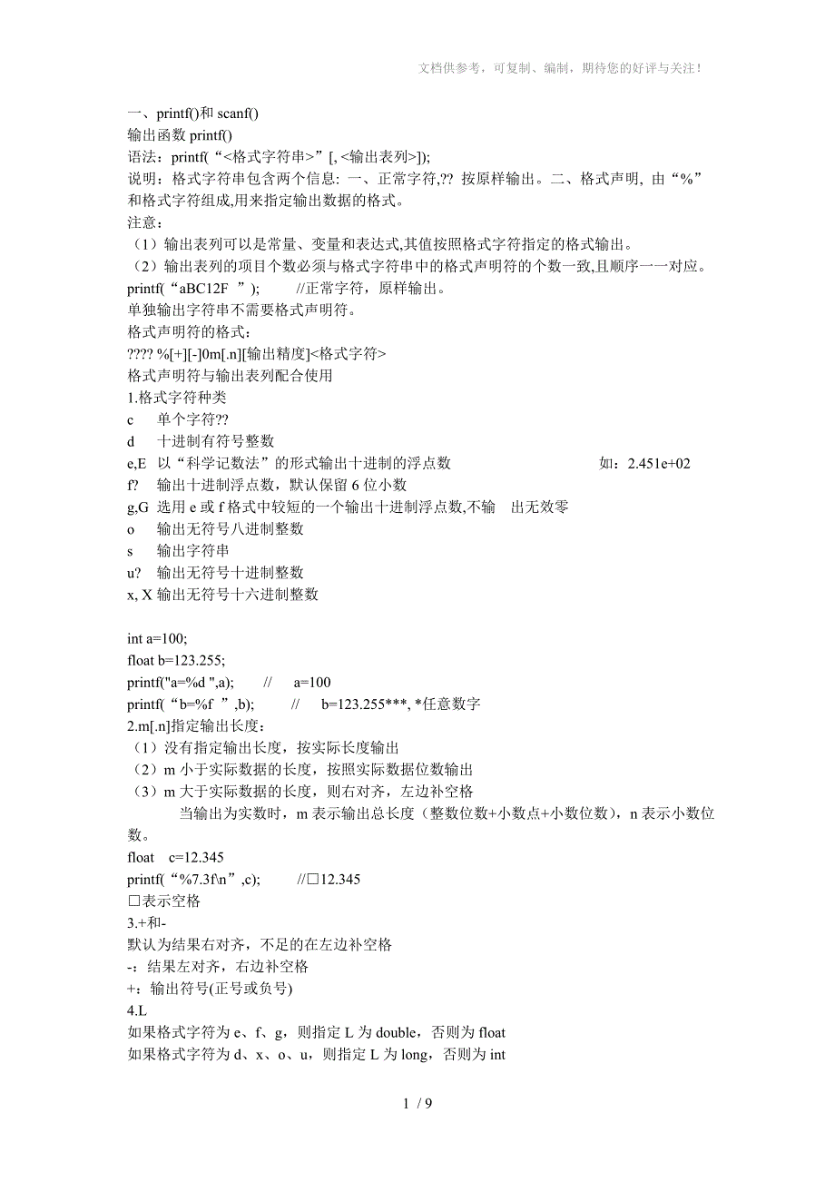 C语言关于输入、输出、位运算_第1页