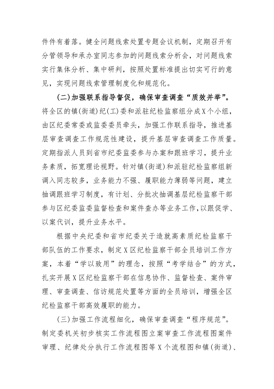 2020半年审查调查工作总结汇报_第2页