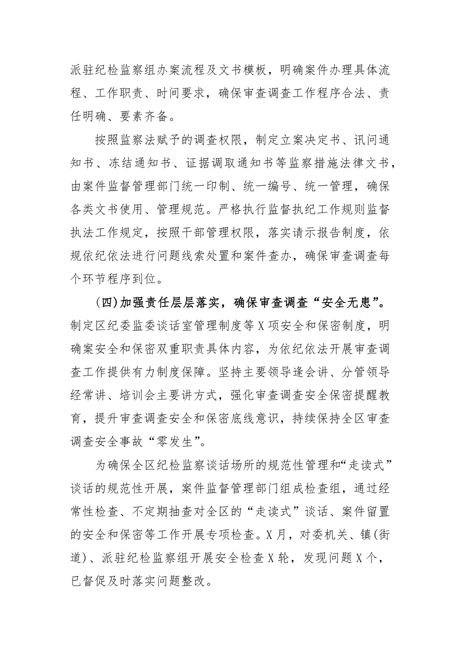 2020半年审查调查工作总结汇报_第3页