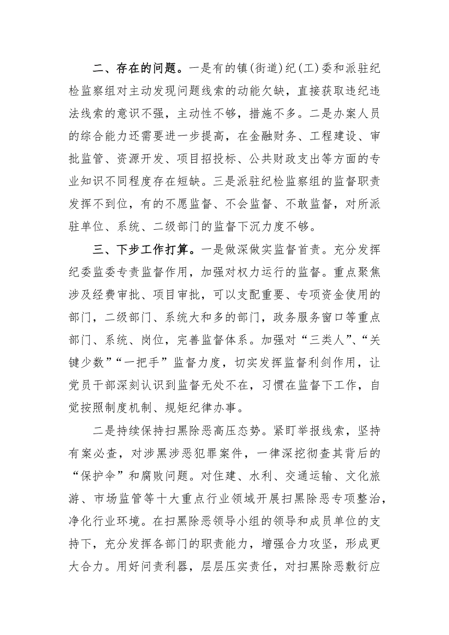 2020半年审查调查工作总结汇报_第4页