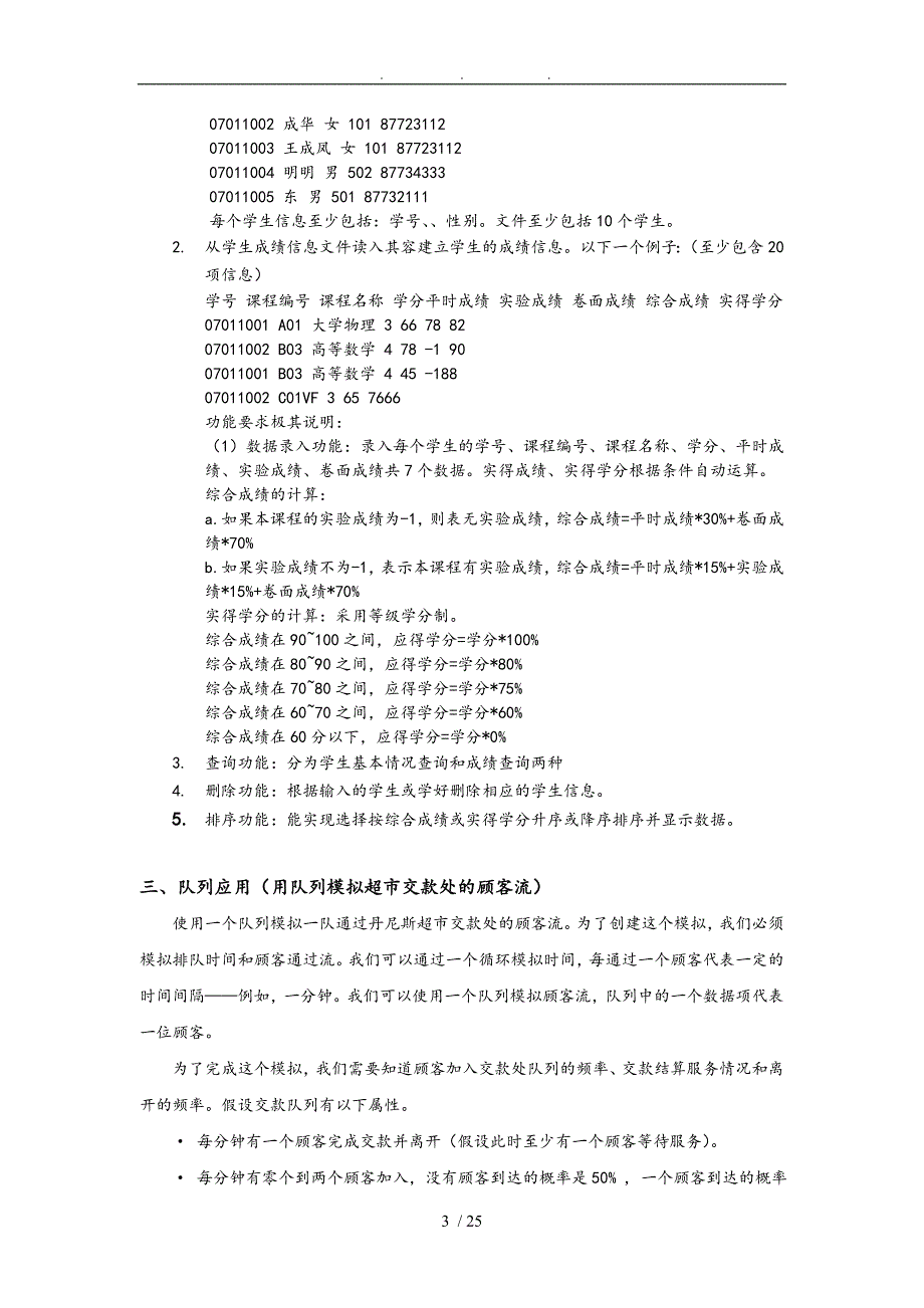 数据结构课程课外实践任务_第3页