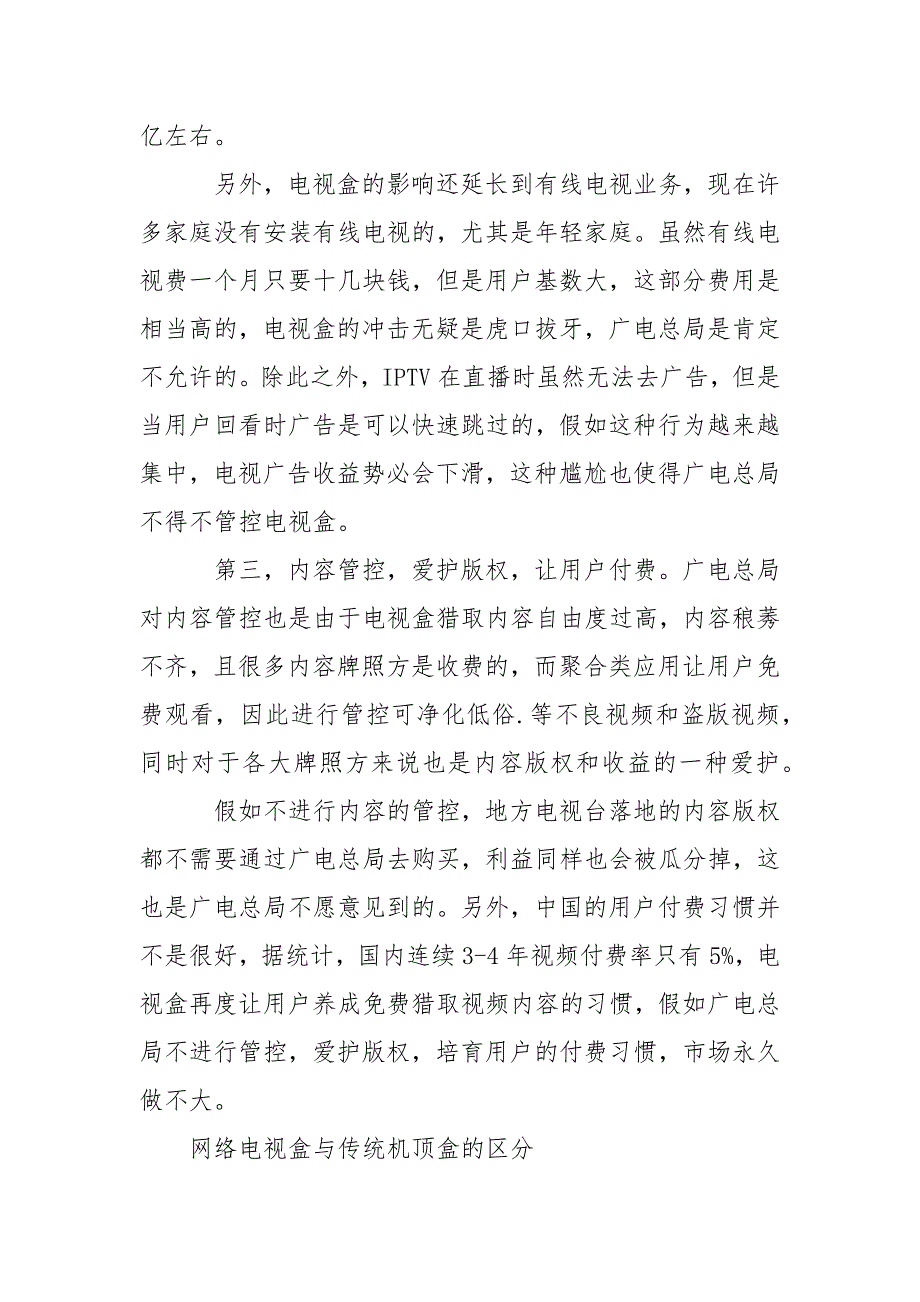 2021广电总局对网络盒子新政策 广电总局禁令2021清单.docx_第4页