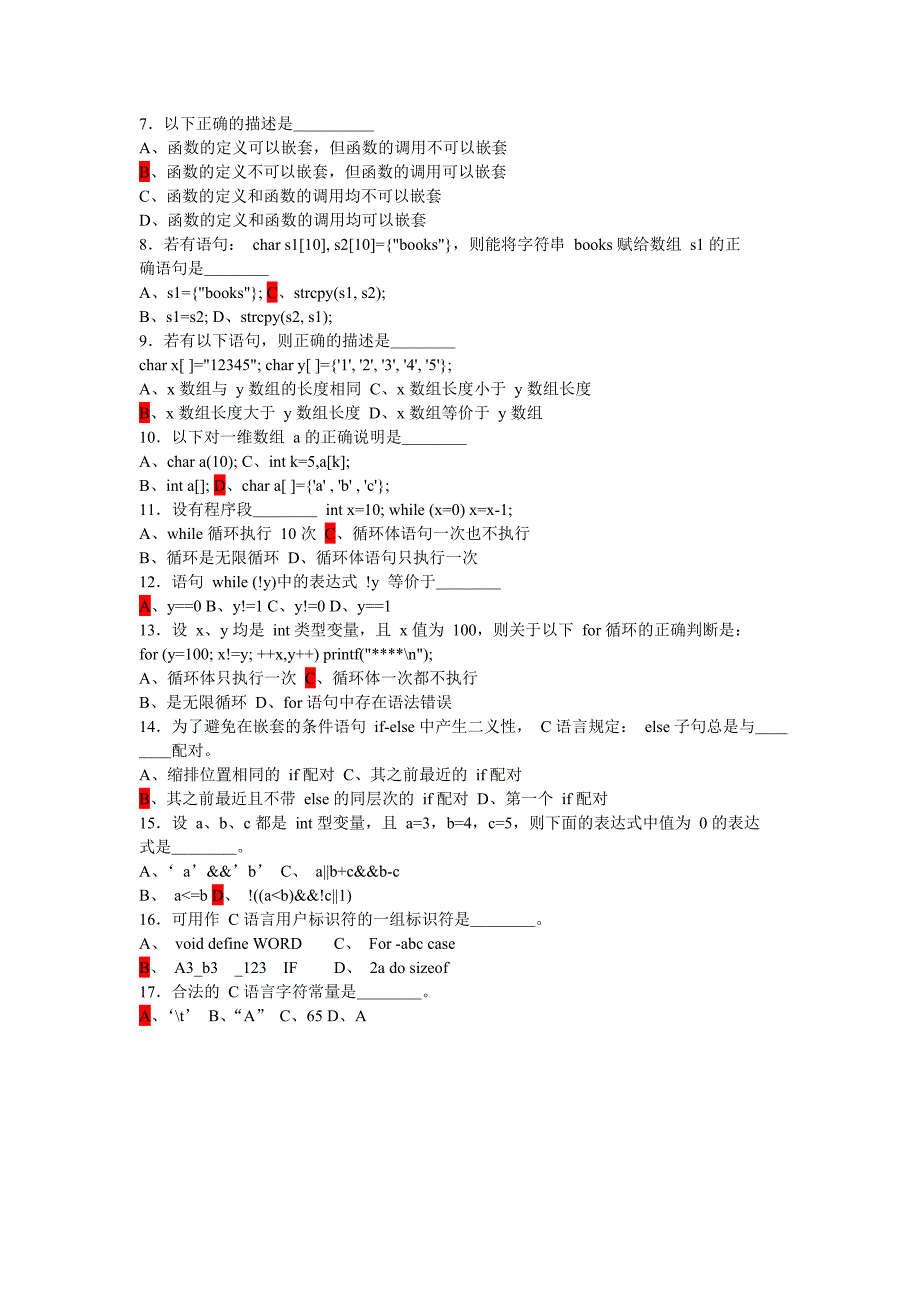 C语言试卷(下)及答案_第2页