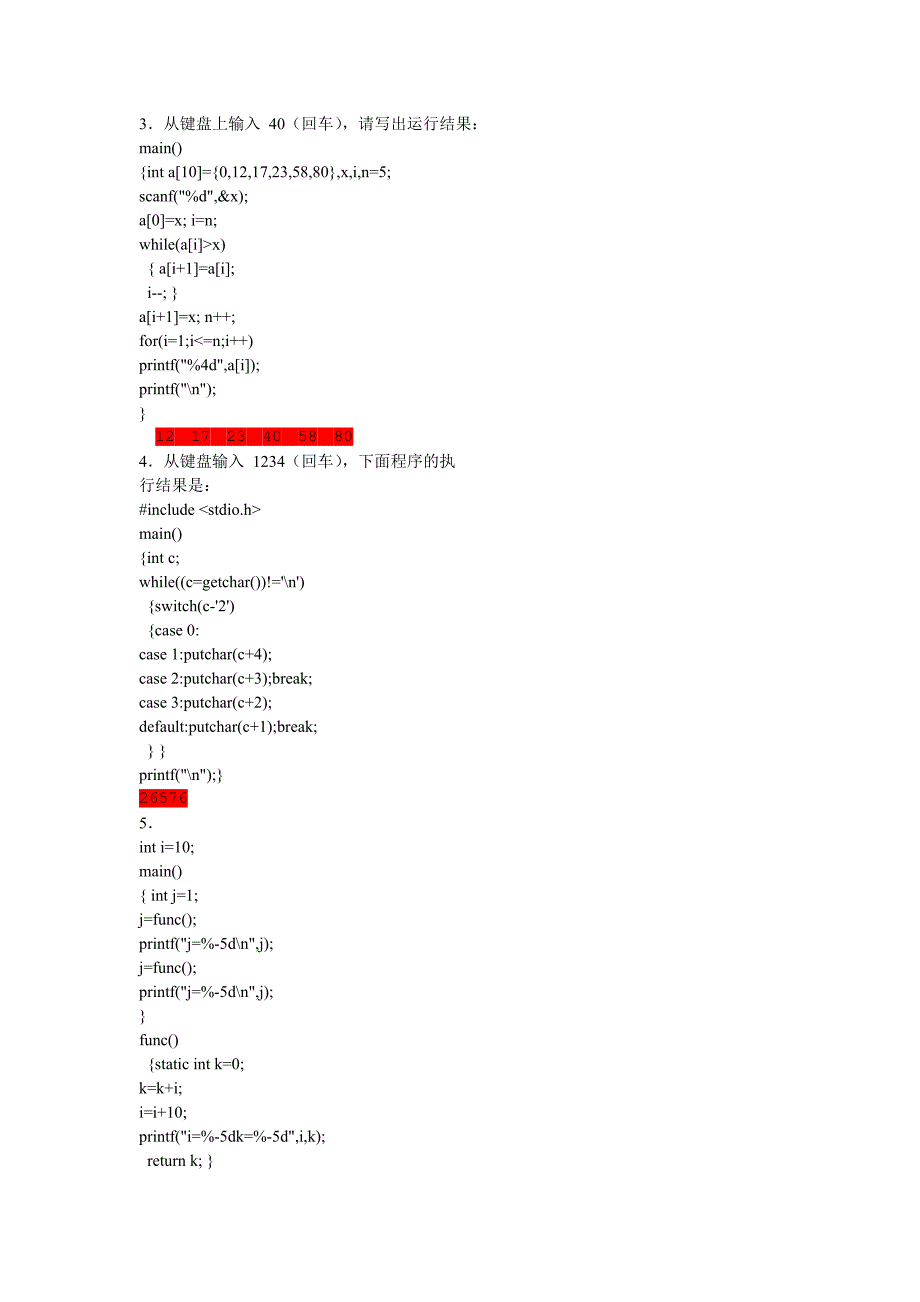 C语言试卷(下)及答案_第4页