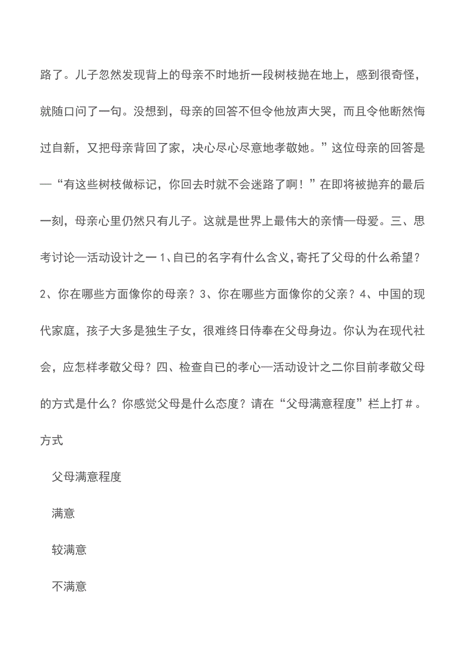 高一年级“成长勿忘父母恩”主题班会设计【精品文档】.doc_第2页