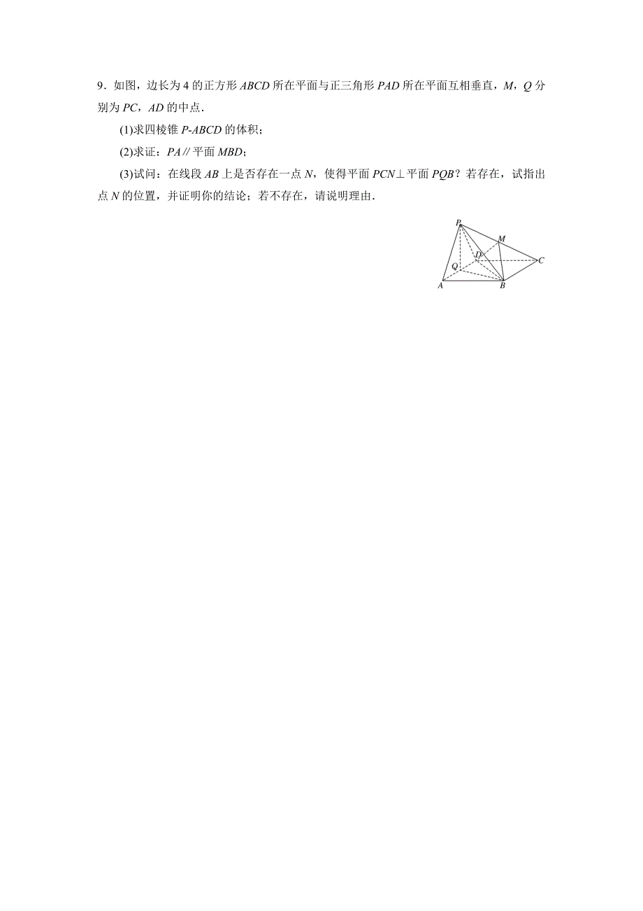 立体几何（4）（教育精品）_第3页