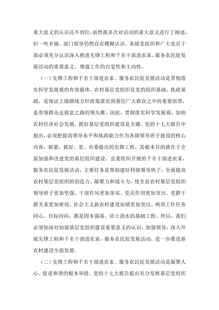 事迹材料燃气公司运行部先进材料_第3页