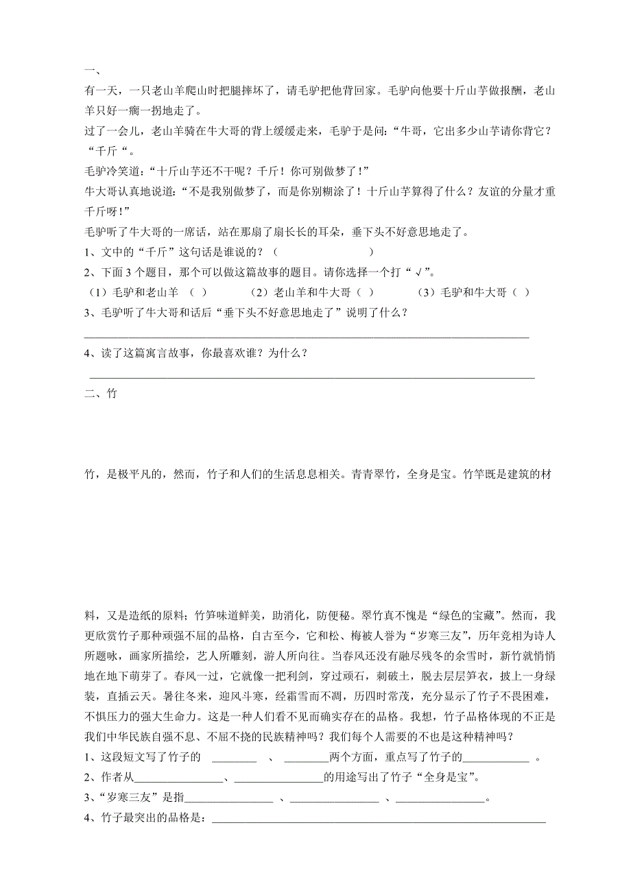 小学语文听力材料_第1页