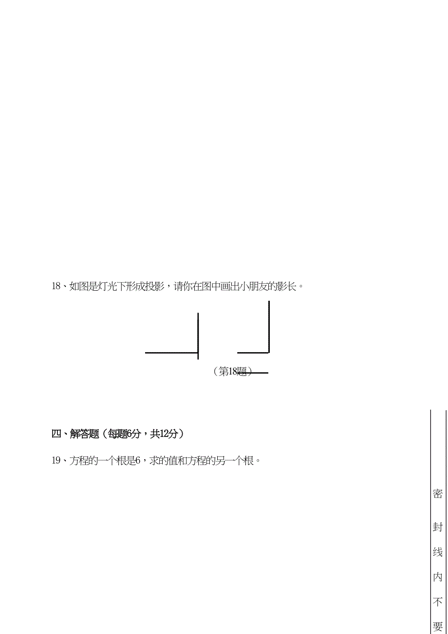 2023年广东茂名电白林头九上期中考试.docx_第4页