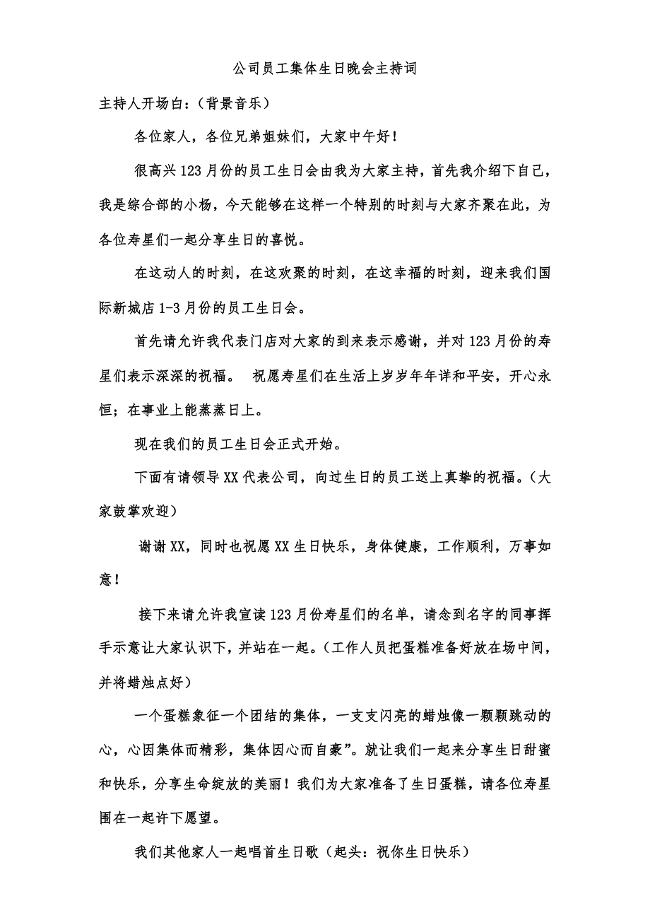 公司员工集体生日晚会主持词_第1页