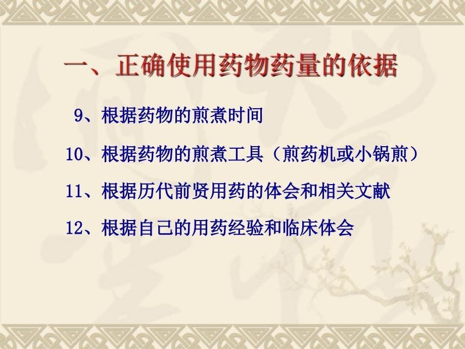 中药用量是不传之秘.ppt_第5页