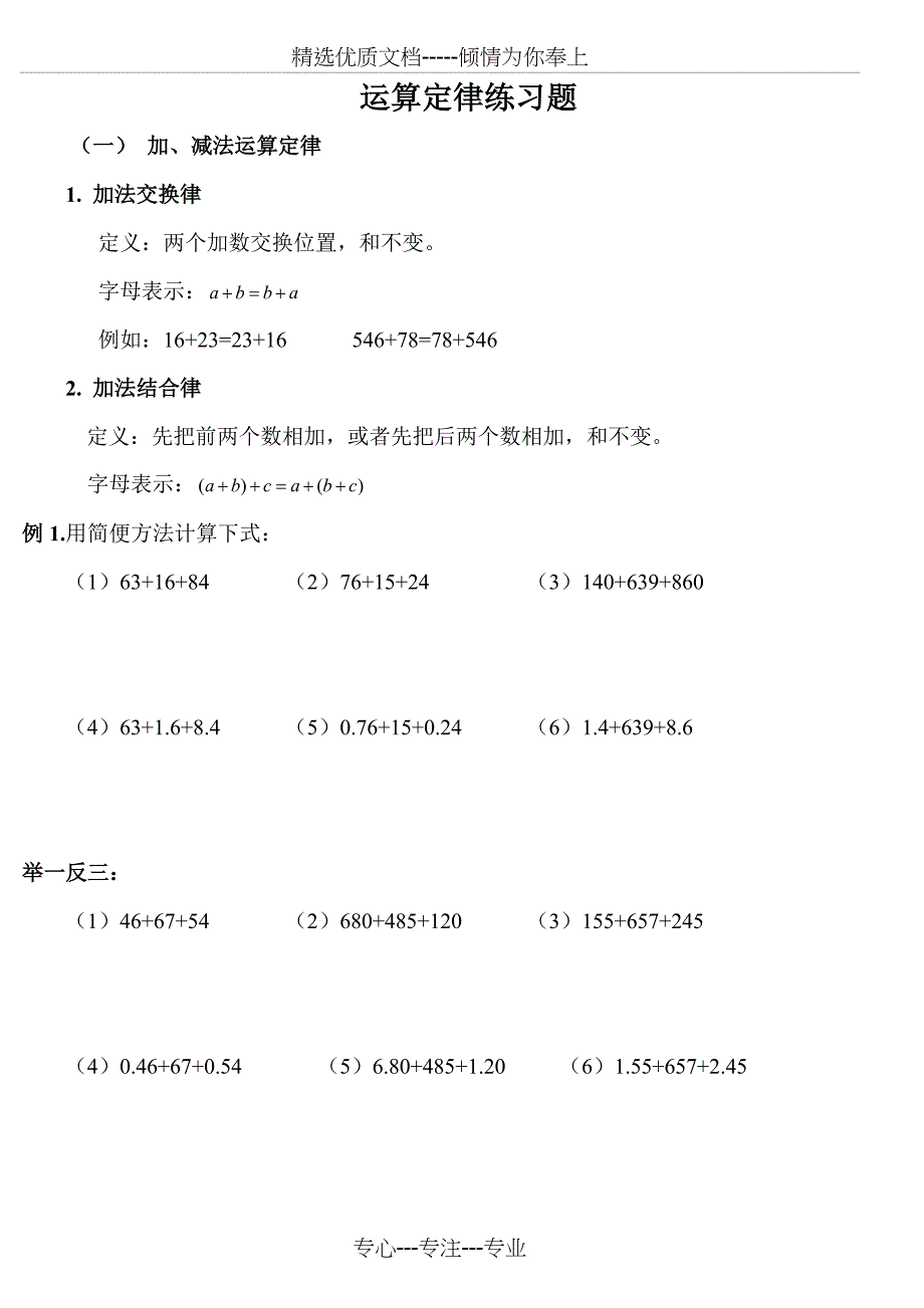 四年级运算定律与简便计算练习题大全(共8页)_第1页