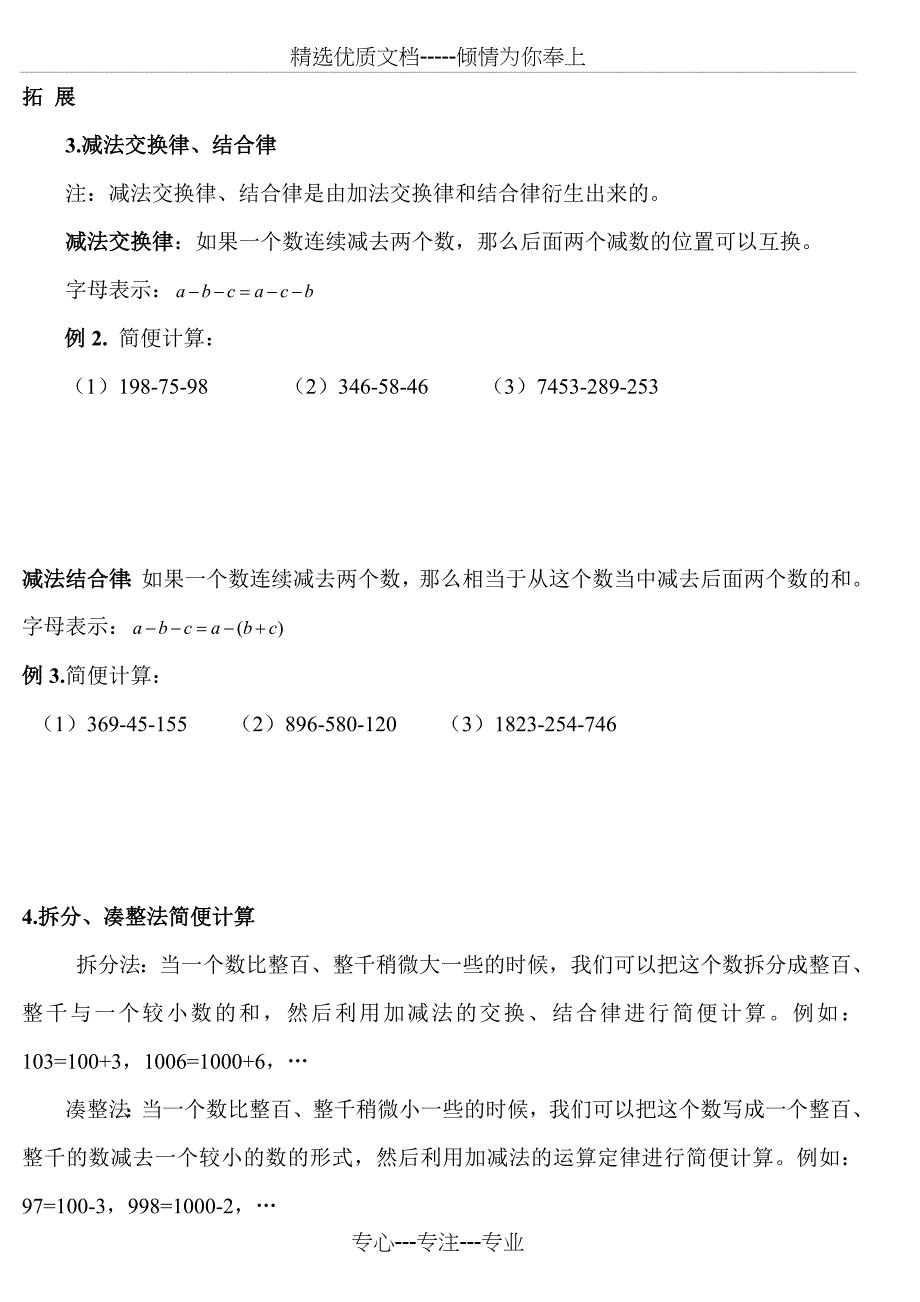 四年级运算定律与简便计算练习题大全(共8页)_第2页