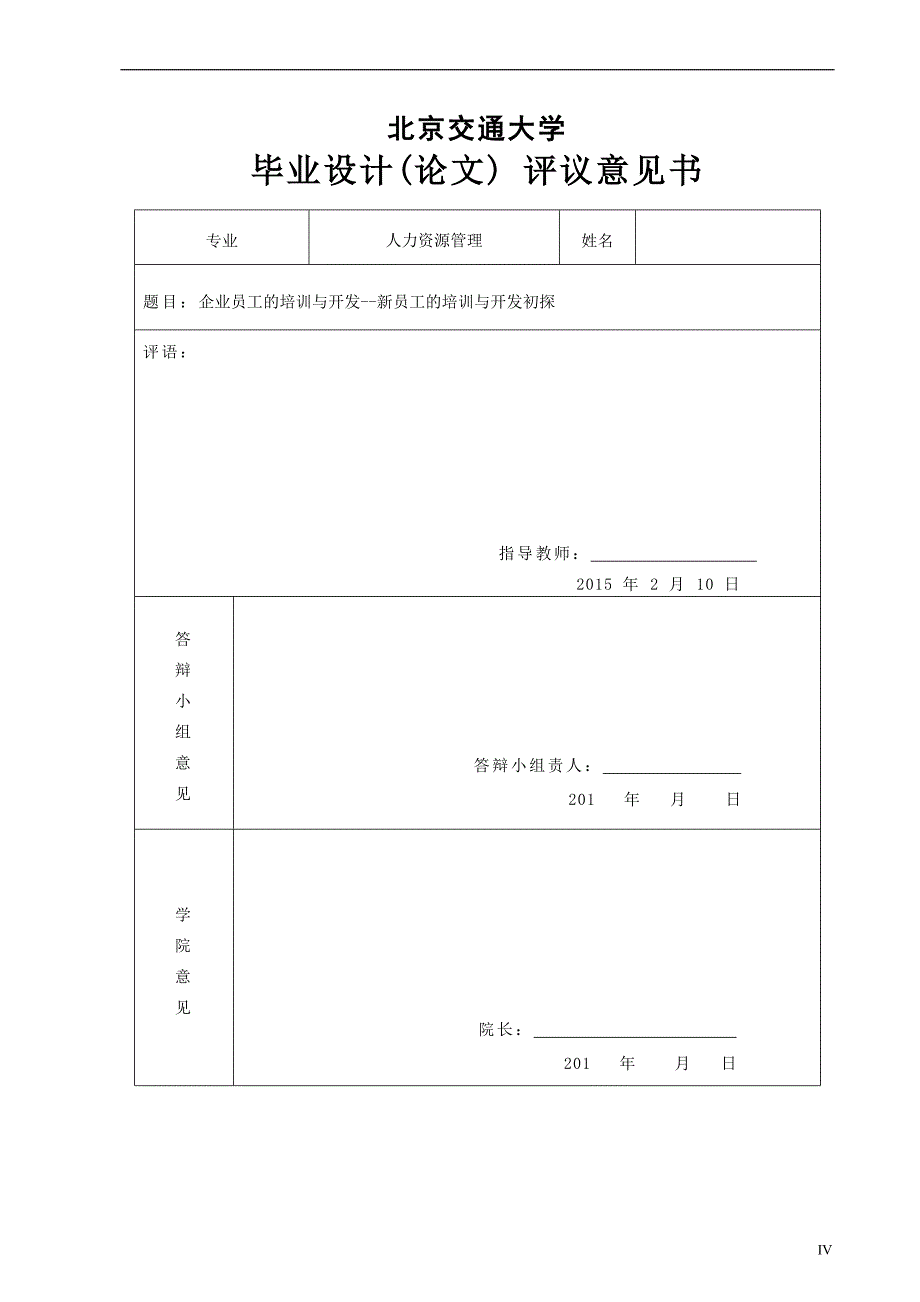 企业员工的培训与开发--新员工的培训与开发初探_第5页