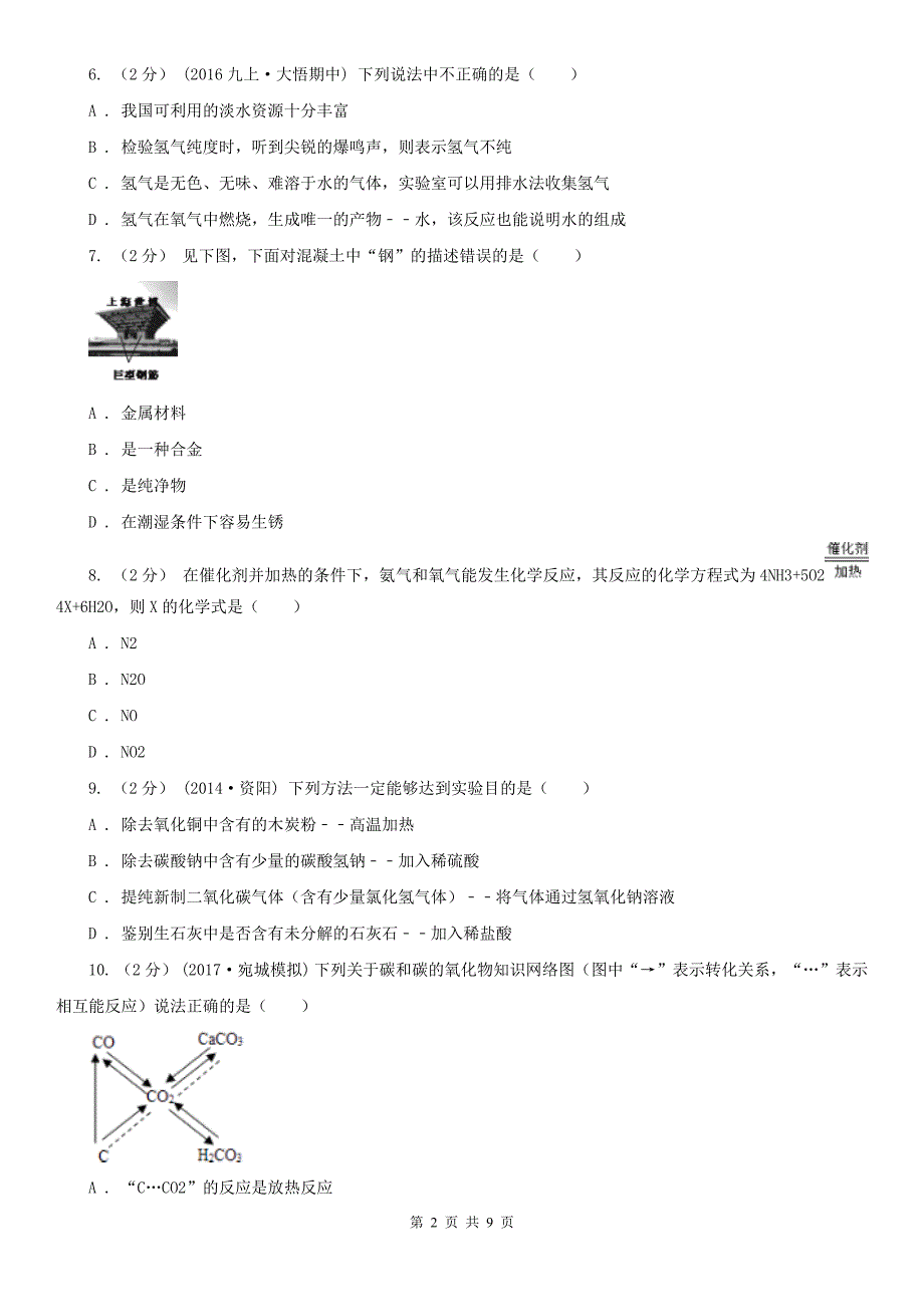 梧州市2020年（春秋版）中考化学试卷D卷_第2页
