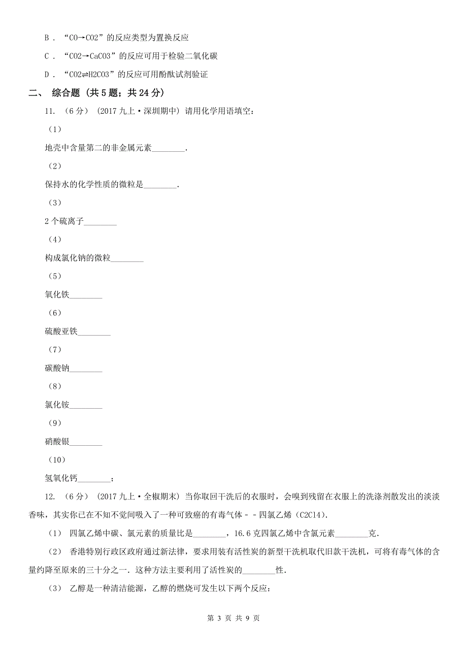 梧州市2020年（春秋版）中考化学试卷D卷_第3页