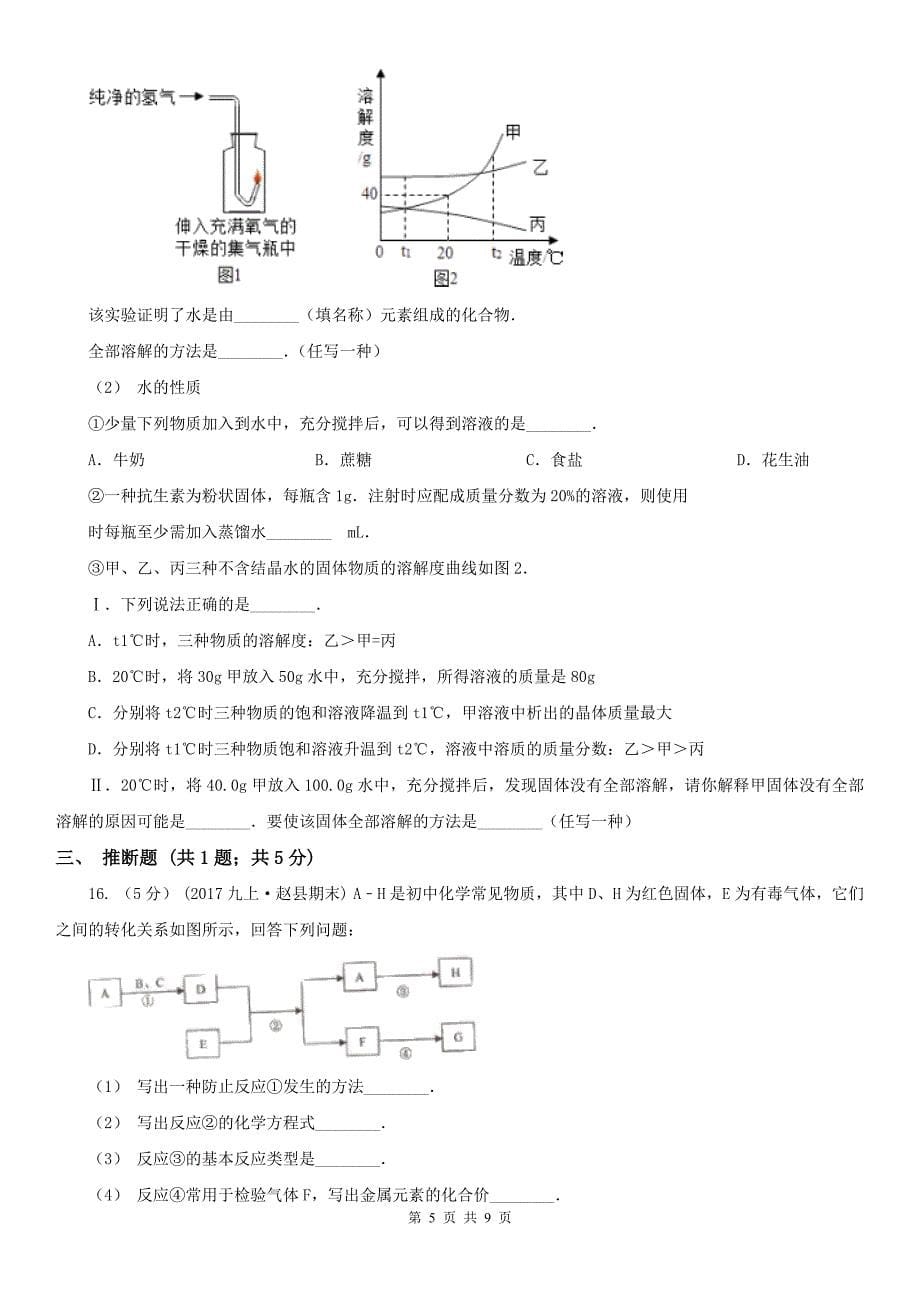 梧州市2020年（春秋版）中考化学试卷D卷_第5页