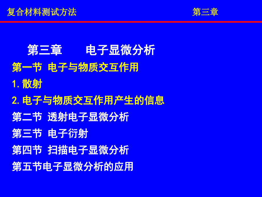 复合材料测试方法第三章_第2页