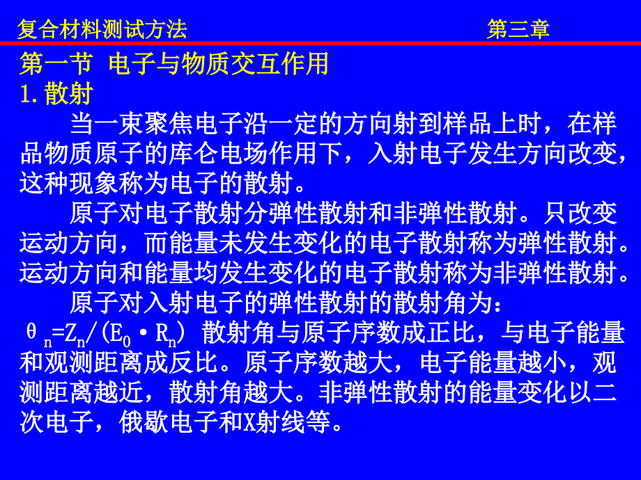 复合材料测试方法第三章_第3页