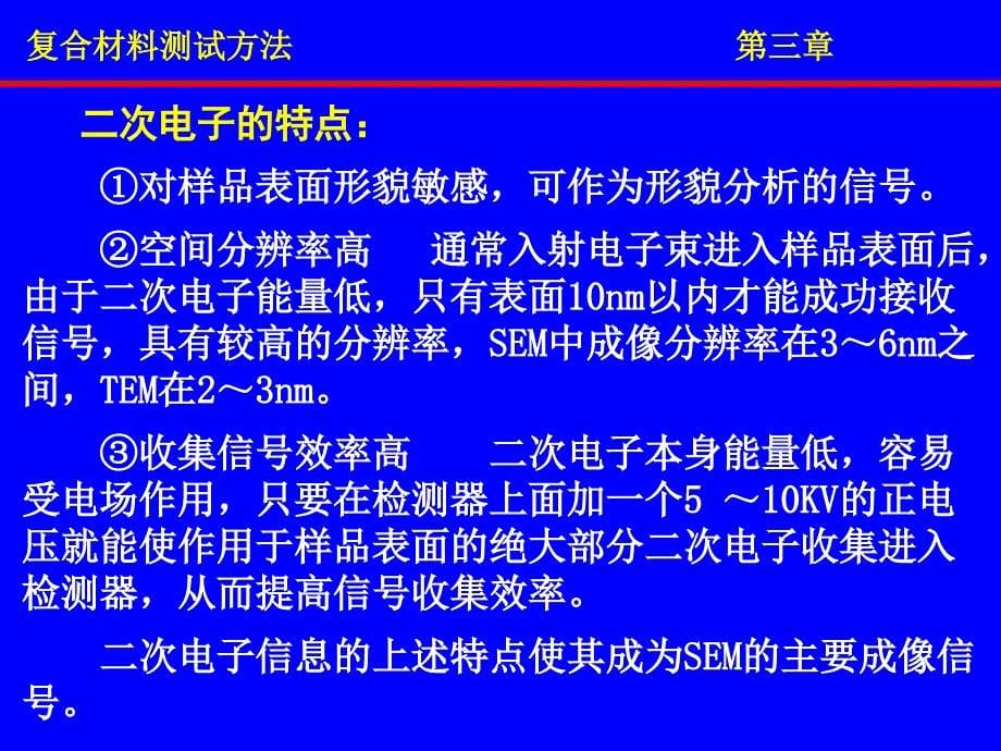 复合材料测试方法第三章_第5页