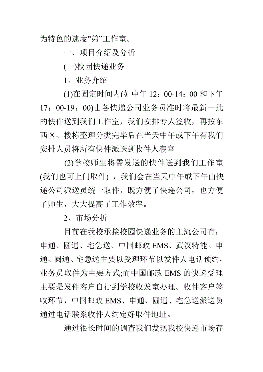 大学生创业计划书大全3000字_第4页