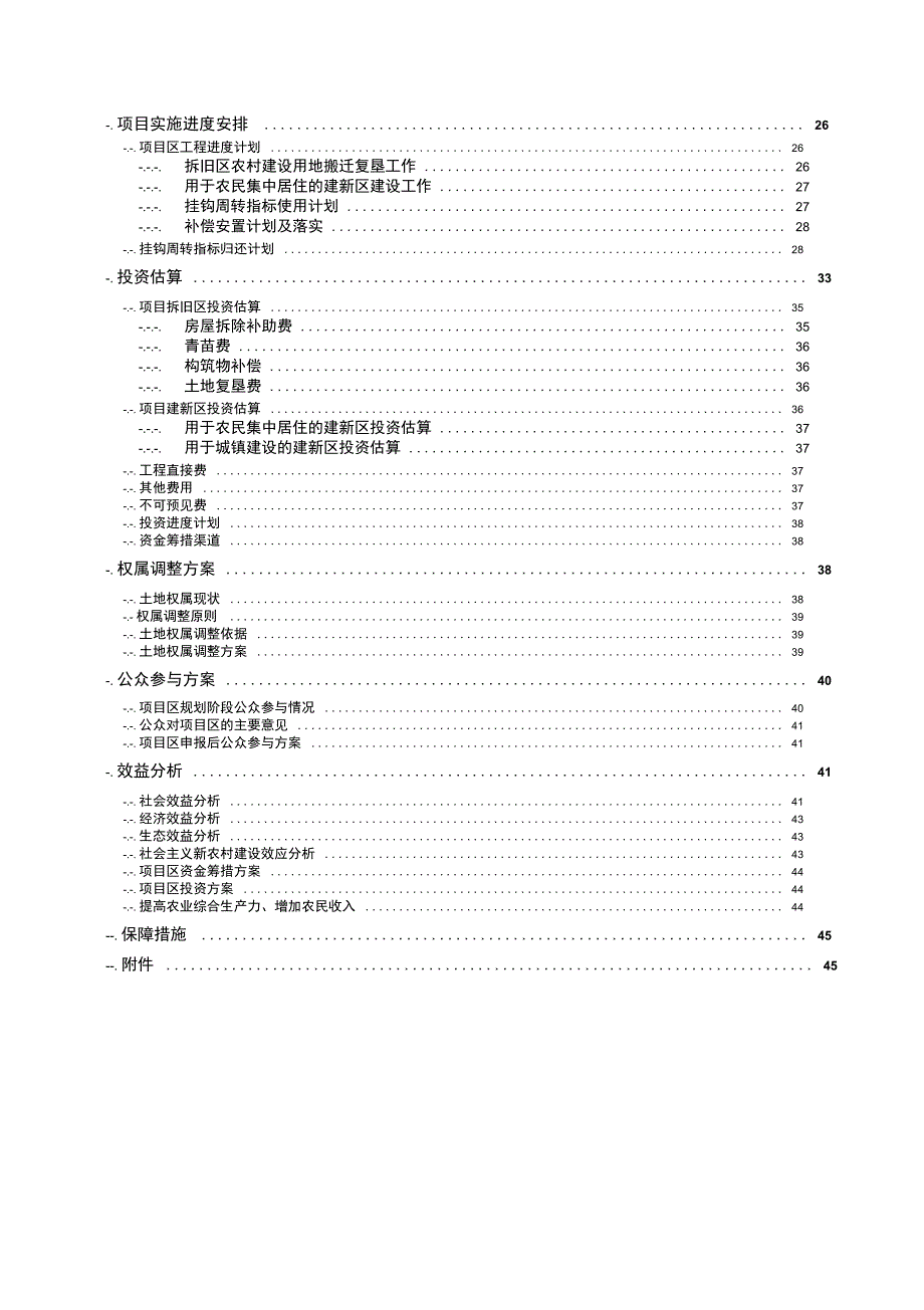 xx区城乡建设用地增减挂钩项目实施规划_第4页