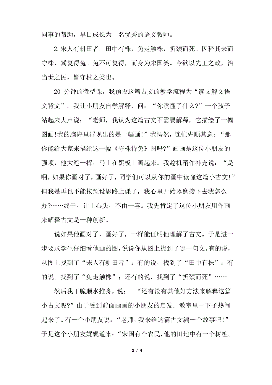 语文微型课教学反思_第2页