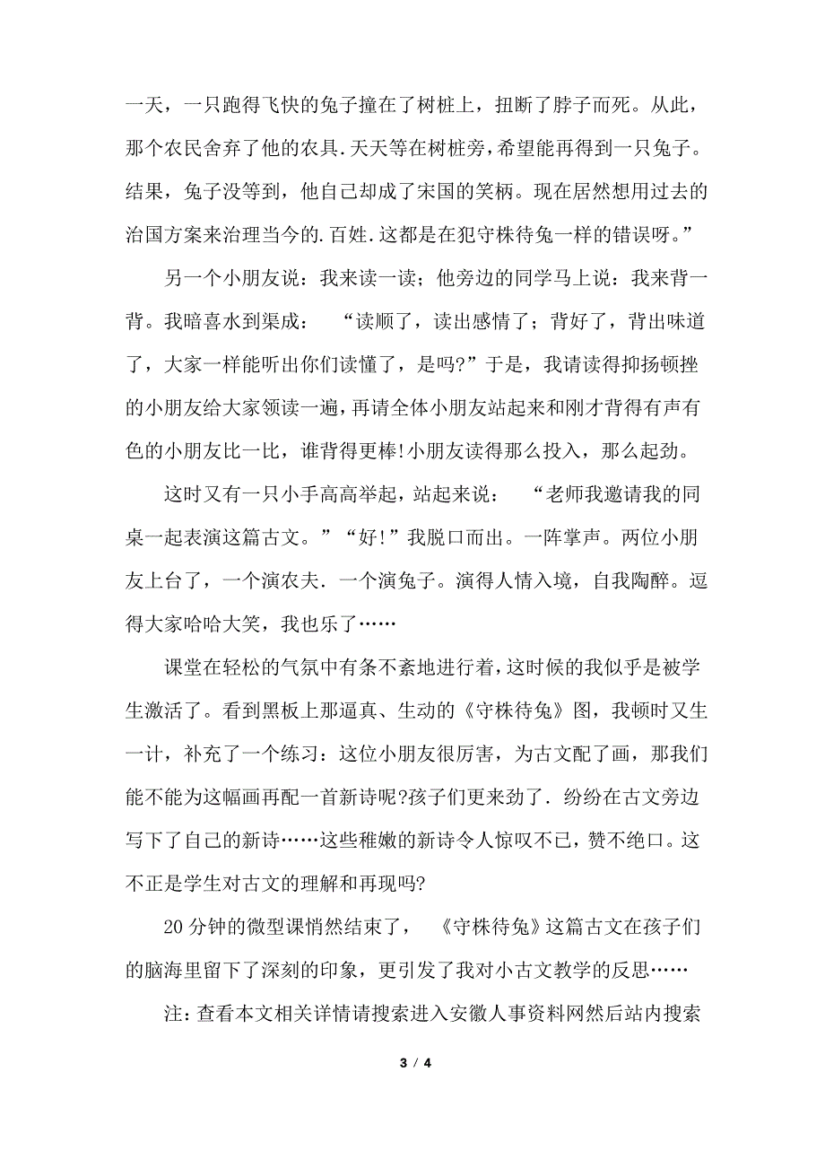 语文微型课教学反思_第3页