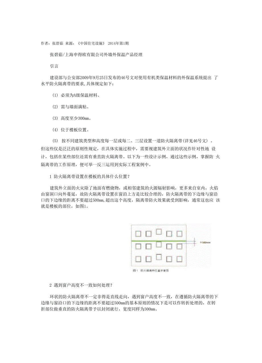 防火隔离带设计要点及示例_第1页