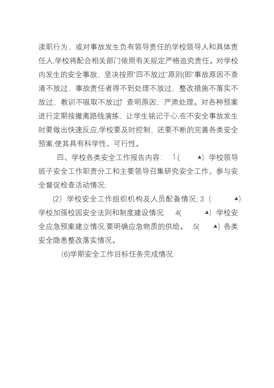 学校各类安全应急预案.docx_第3页