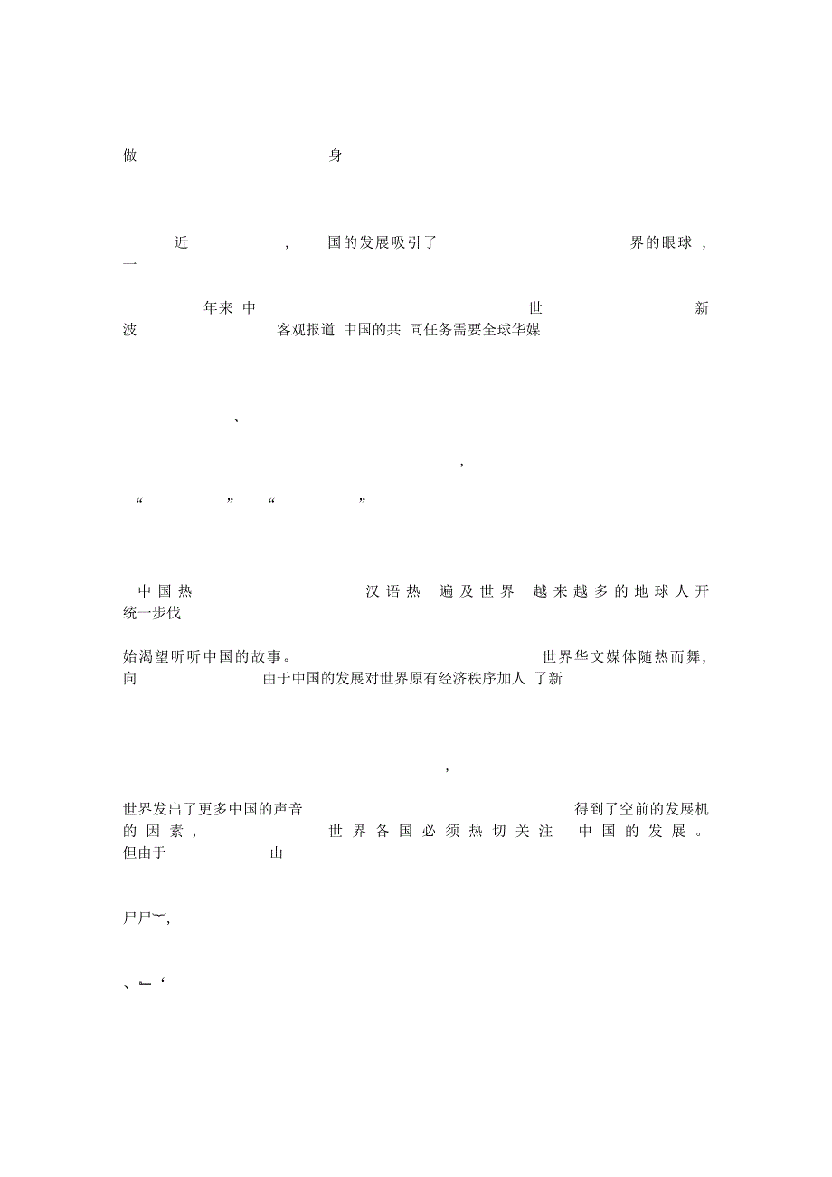 合纵连横是世界华文传媒的必然选择1_第3页