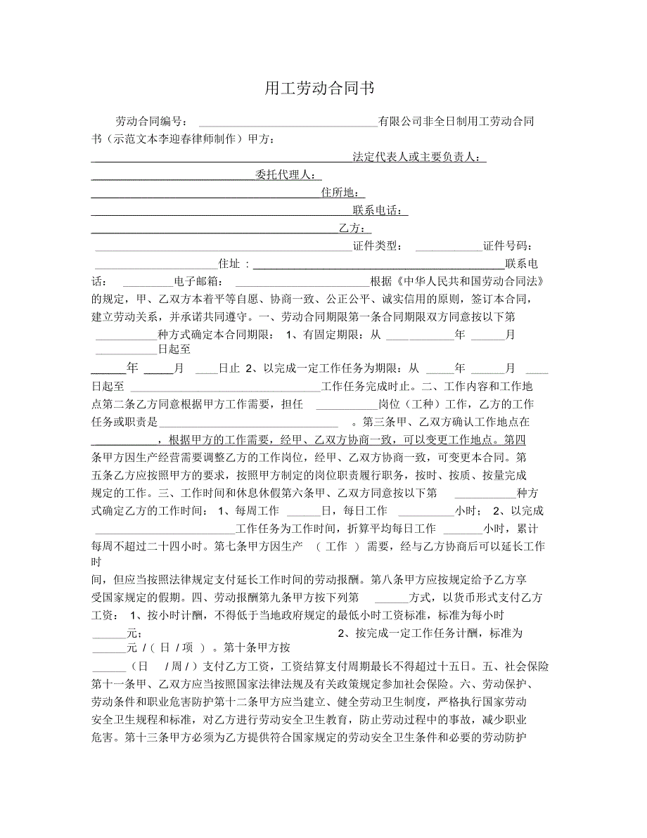 用工劳动合同书_第1页