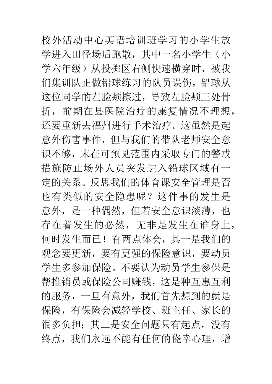 在学校安全教育专题会议上的讲话_第2页