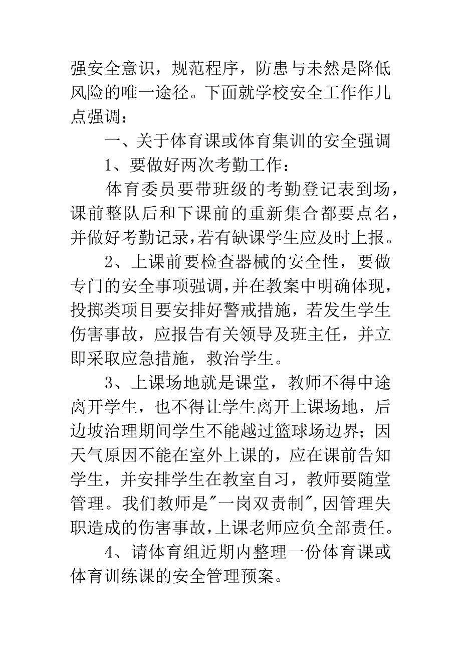 在学校安全教育专题会议上的讲话_第3页