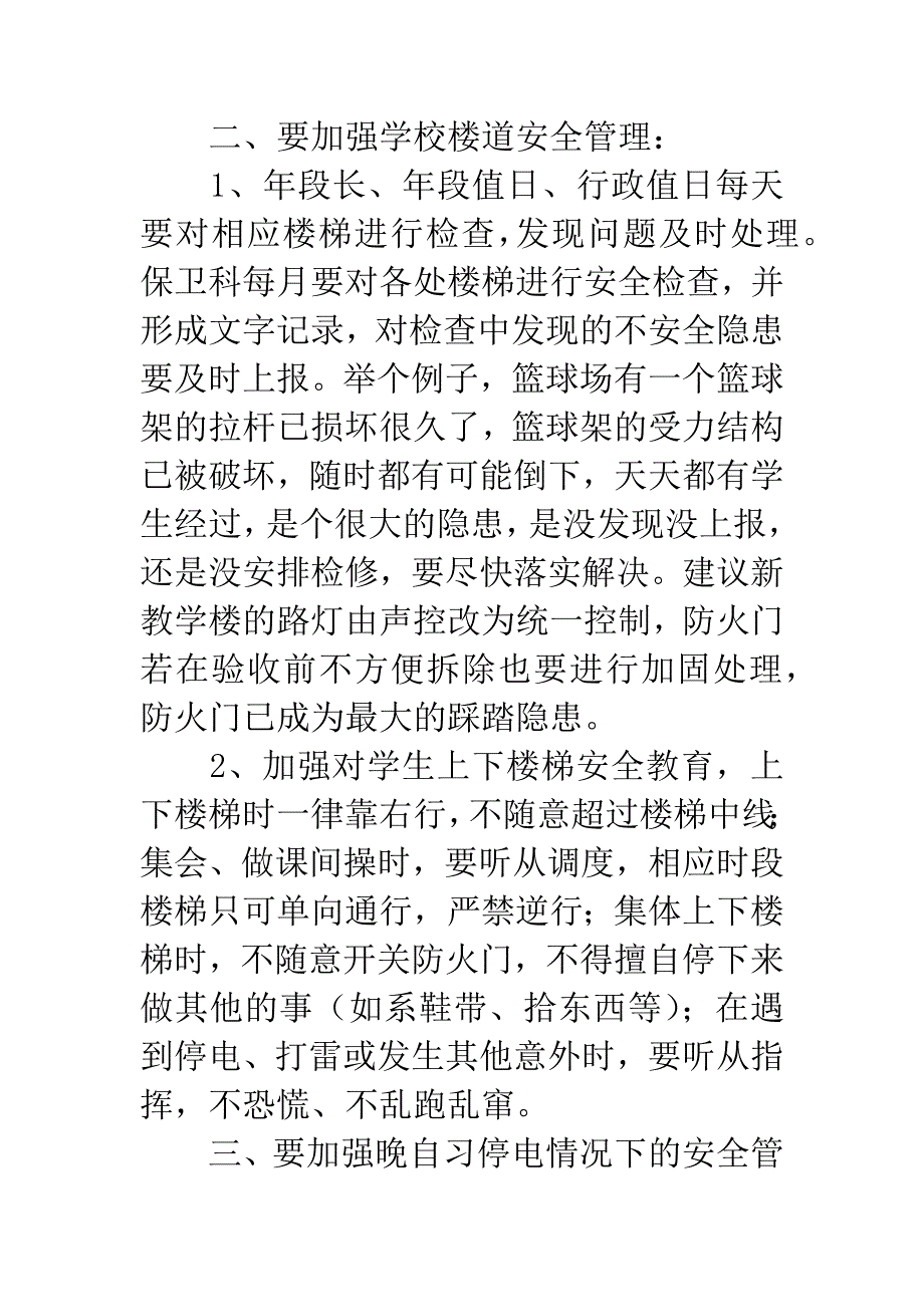 在学校安全教育专题会议上的讲话_第4页