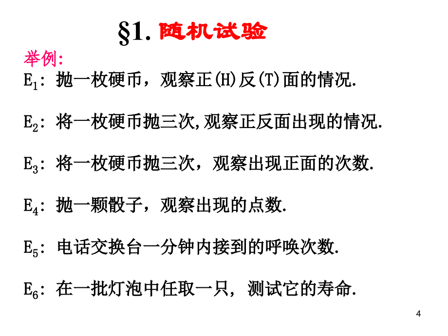 《浙大四版概率论》PPT课件.ppt_第4页