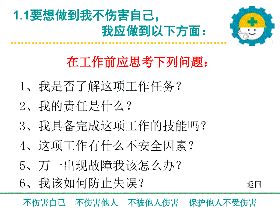 如何做到四不伤害_第4页