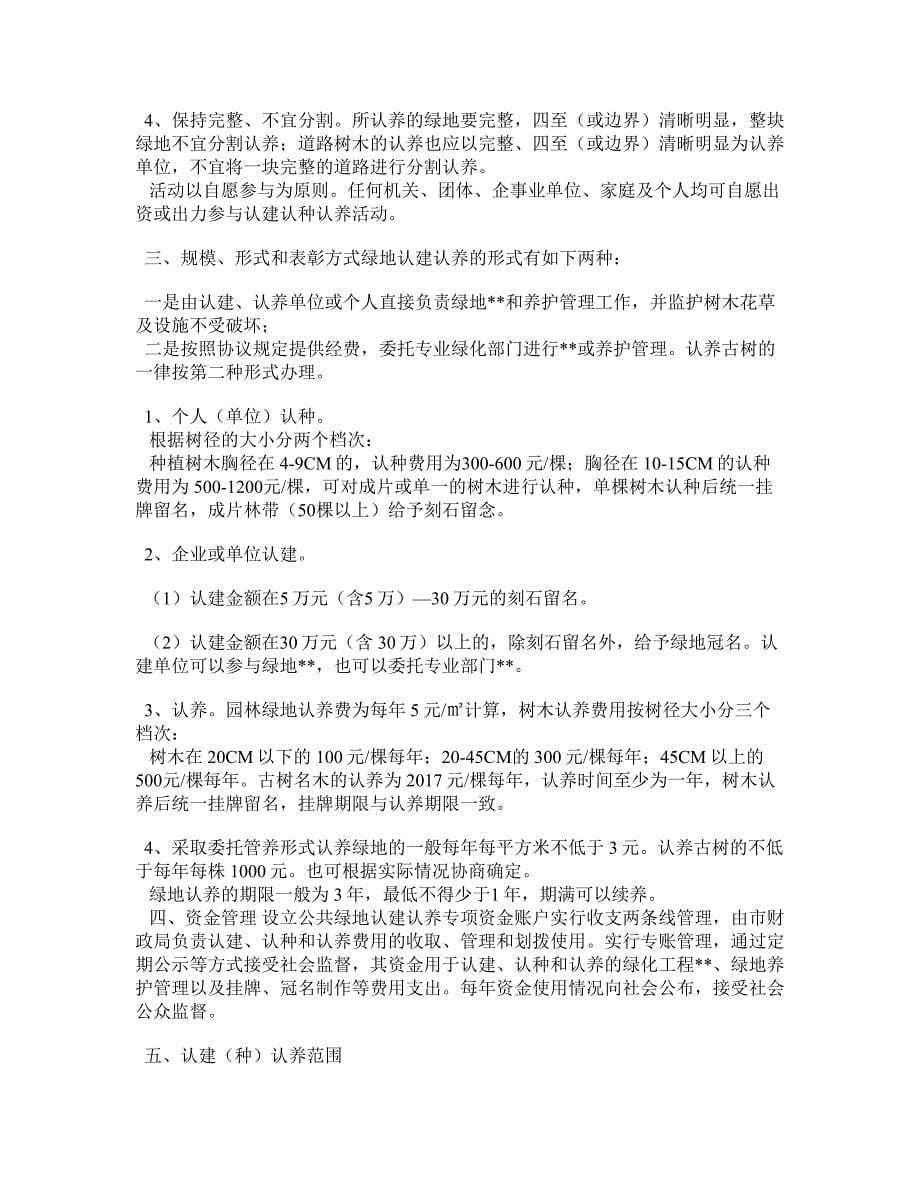 果树认养活动方案.doc_第5页