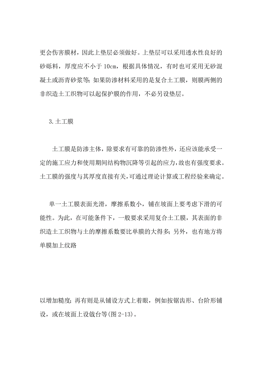 土工合成材料的防渗功能.docx_第4页