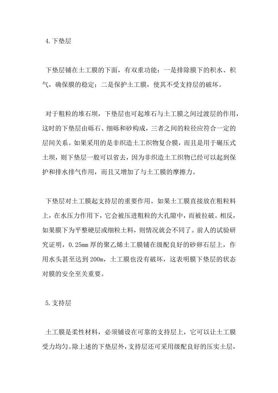 土工合成材料的防渗功能.docx_第5页