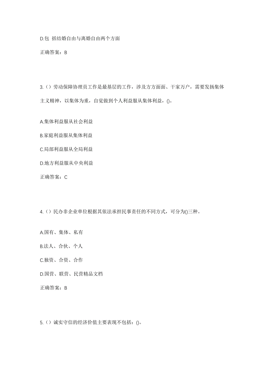 2023年陕西省安康市汉阴县平梁镇清河村社区工作人员考试模拟题及答案_第2页