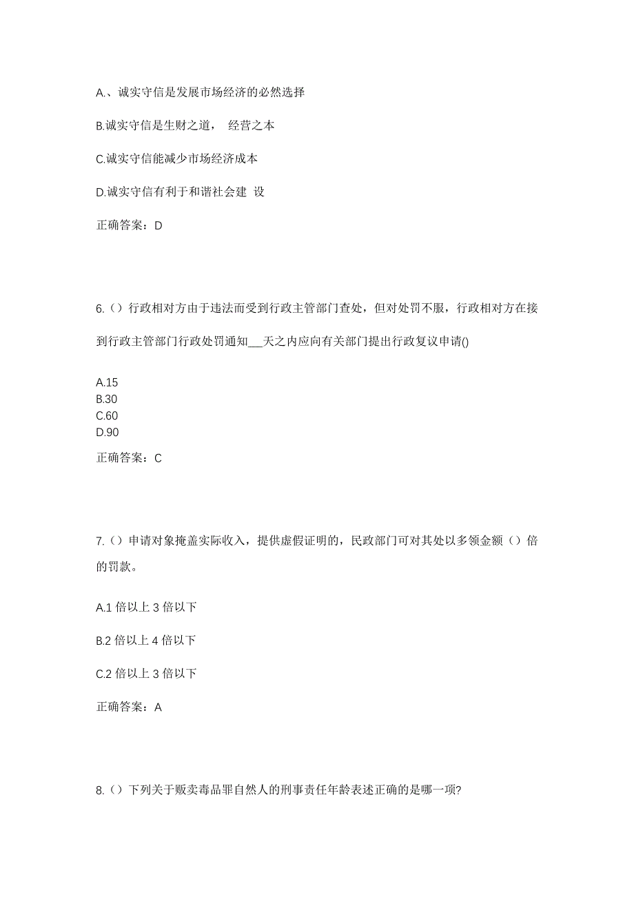 2023年陕西省安康市汉阴县平梁镇清河村社区工作人员考试模拟题及答案_第3页