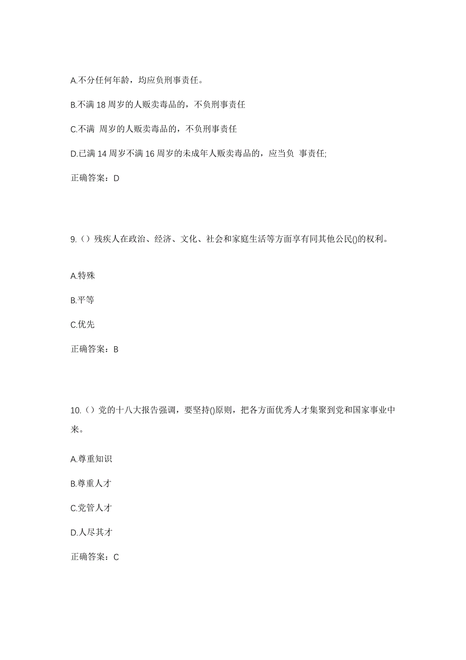 2023年陕西省安康市汉阴县平梁镇清河村社区工作人员考试模拟题及答案_第4页