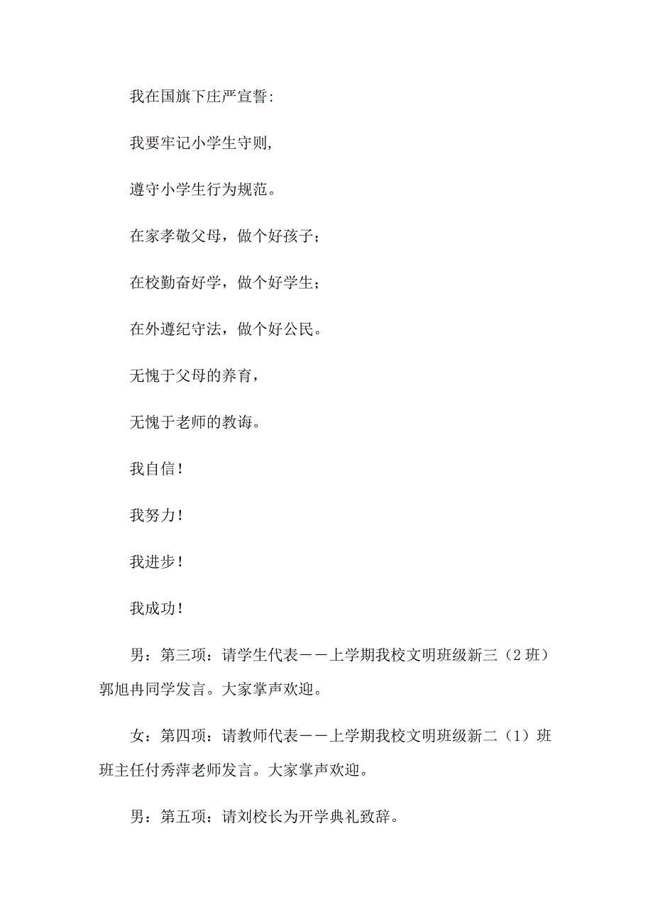 季开学典礼主持词模板集锦6篇_第2页