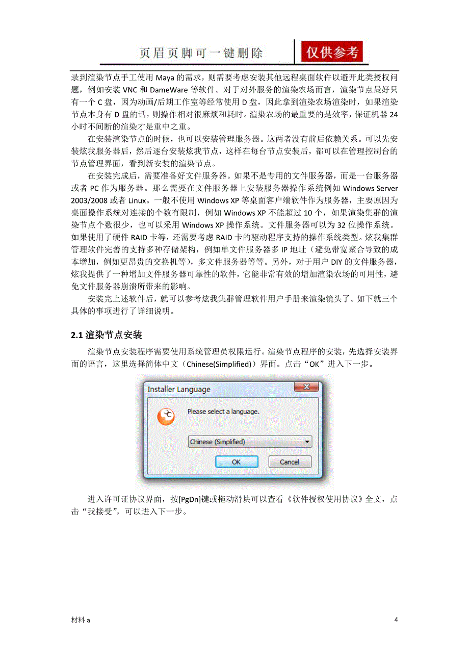 如何搭建小型渲染农场【特选材料】_第4页