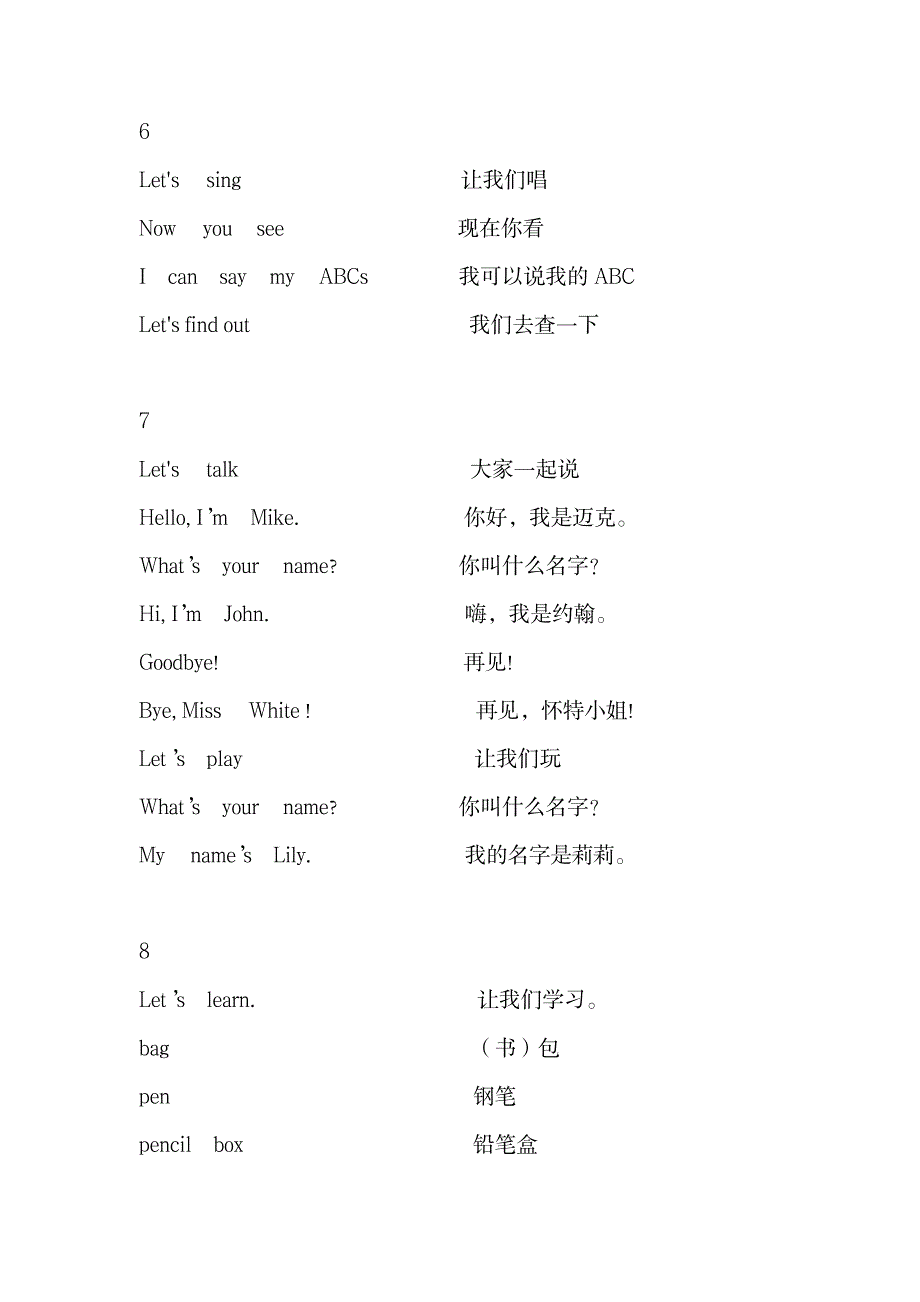 英语(人教版)三年级上册中英文对照初级版_外语学习-英语词汇_第3页