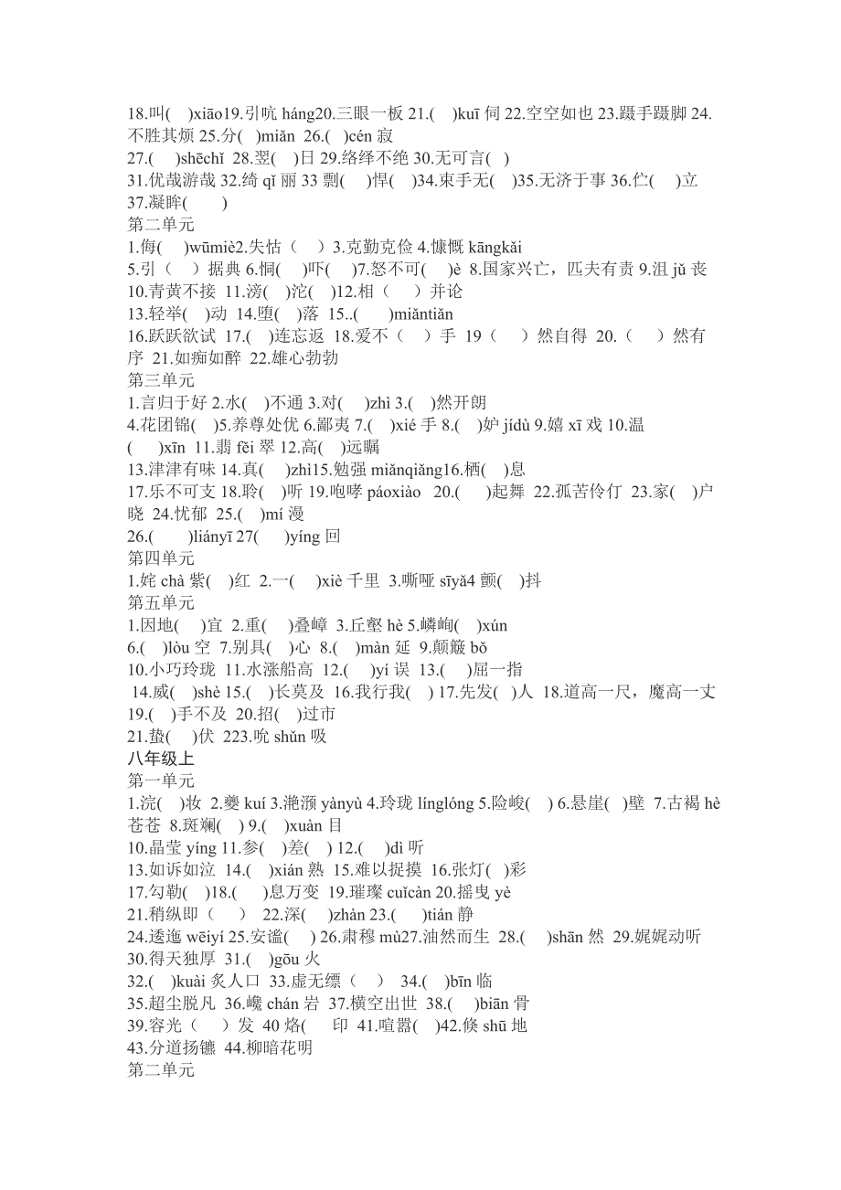 语文版初中字词总结.doc_第2页